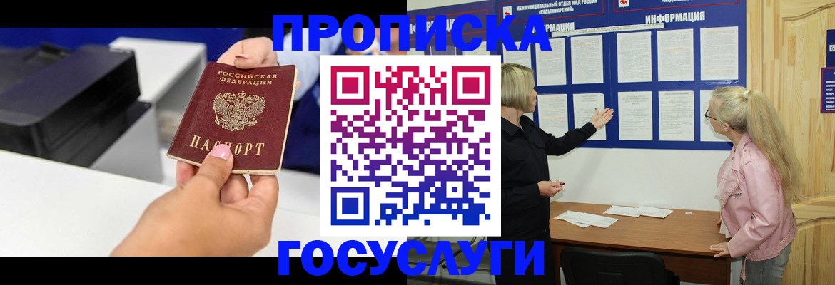 временная регистрация купить в России