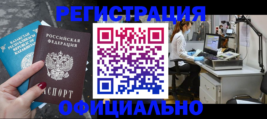 прописка иностранных граждан в России