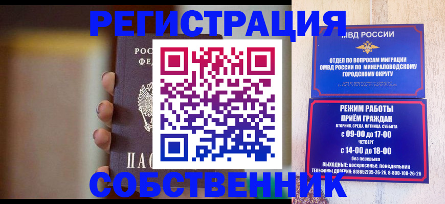 прописка штамп в России