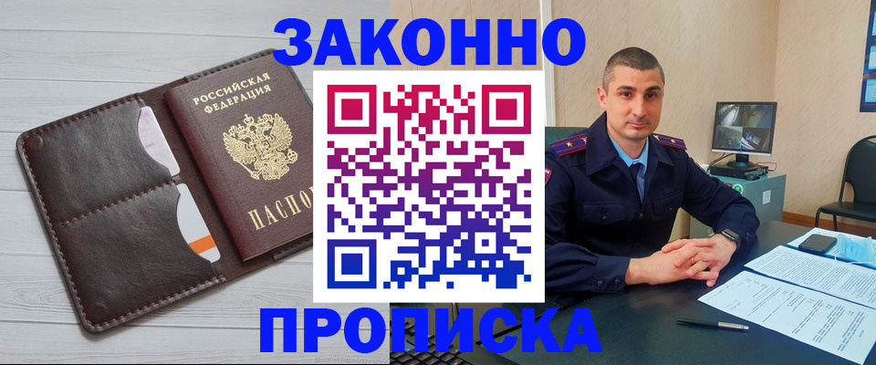 временная регистрация купить в России