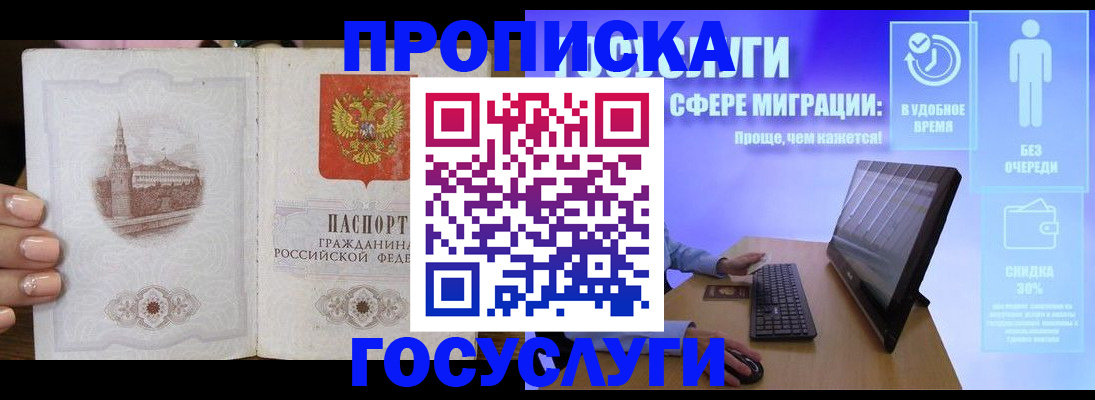 прописка для школы в России